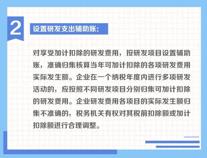 一組圖帶你了解：享受研發(fā)費(fèi)用加計(jì)扣除政策的會(huì)計(jì)核算要求