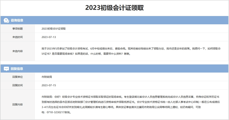 湖北襄陽2023年初級會計職稱資格證書領(lǐng)取時間及領(lǐng)證材料