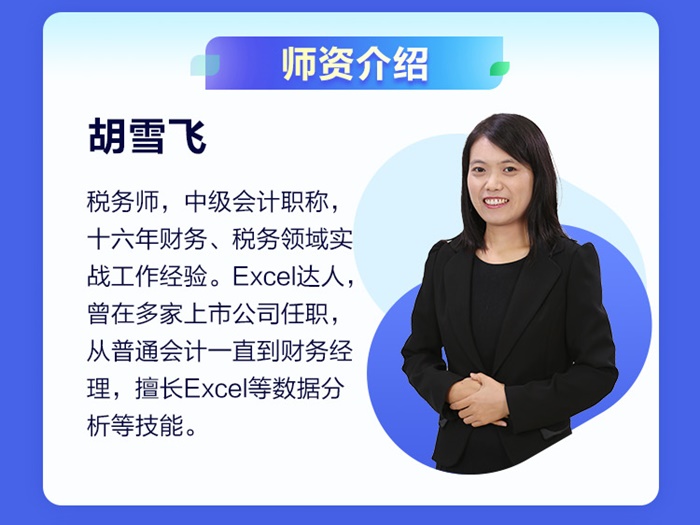 Excel動態(tài)圖表帶學(xué)實操班