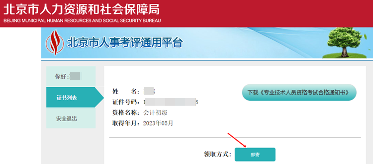 通知：北京市2023年初級會計證書即日起開始核發(fā)