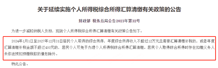 個(gè)稅，降了！年收入10萬(wàn)以下個(gè)人基本不繳納個(gè)稅