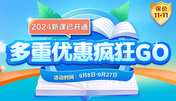 【護(hù)航新考季】2024中級(jí)會(huì)計(jì)好課限時(shí)全額返！學(xué)費(fèi)長期有效