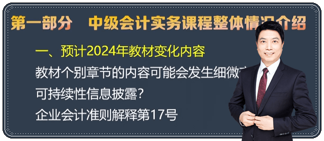 中級(jí)會(huì)計(jì)實(shí)務(wù)課程整體情況介紹