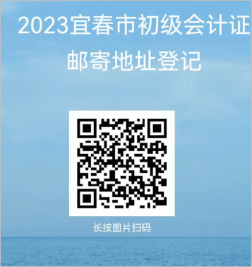 江西宜春2023年初級(jí)會(huì)計(jì)資格證書發(fā)放時(shí)間及方式公布