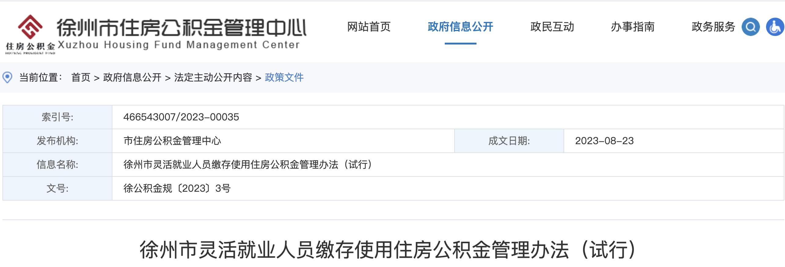 住房公積金有變，2023年10月1日正式執(zhí)行！