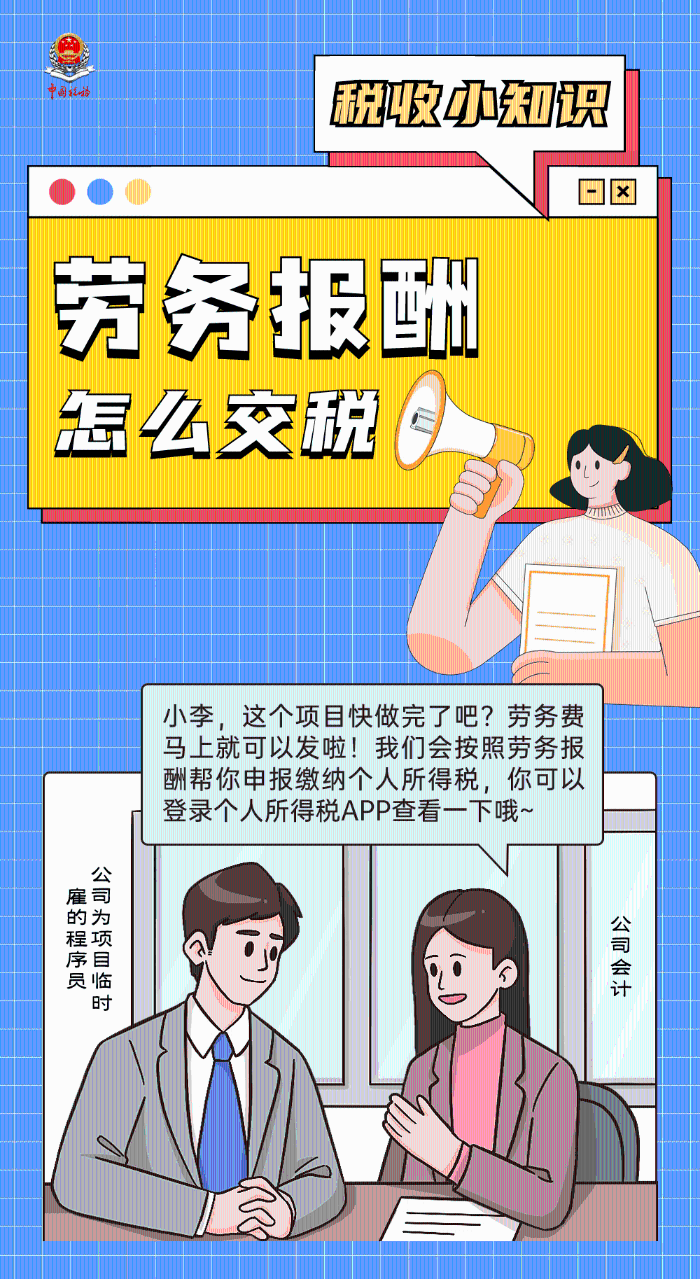 勞務(wù)報(bào)酬那些事，您了解多少？