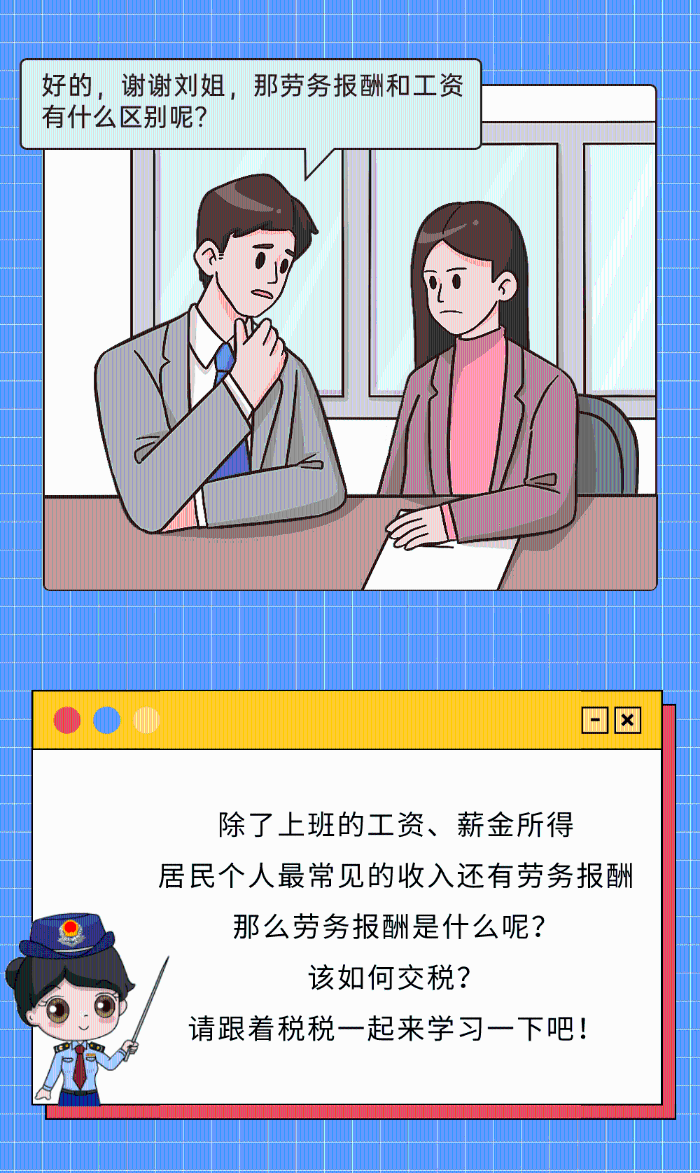 勞務(wù)報(bào)酬那些事，您了解多少？