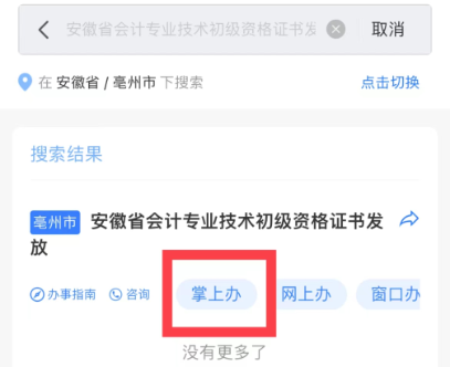 2023年安徽亳州初級(jí)會(huì)計(jì)證書(shū)線上、線下領(lǐng)取時(shí)間確定