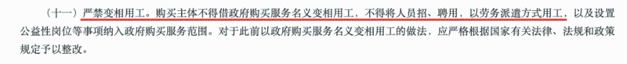 財政部明確：不得使用勞務(wù)派遣！勞務(wù)派遣要退出歷史舞臺嗎？