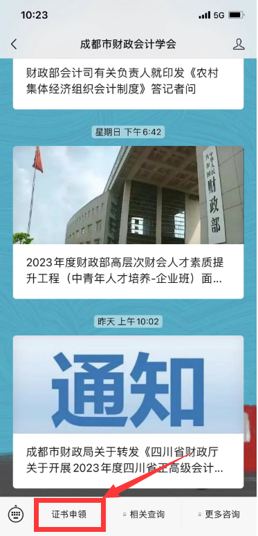 四川成都2023年初級(jí)會(huì)計(jì)證書(shū)于10月16日開(kāi)始發(fā)放