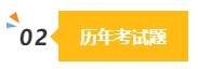 2024中級(jí)會(huì)計(jì)預(yù)習(xí)階段做題很關(guān)鍵 免費(fèi)習(xí)題哪里找？