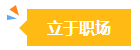 在相關(guān)領(lǐng)域但不從事會(huì)計(jì)工作有必要考中級會(huì)計(jì)證書嗎？