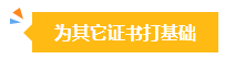 在相關(guān)領(lǐng)域但不從事會(huì)計(jì)工作有必要考中級會(huì)計(jì)證書嗎？