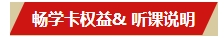 2024中級(jí)會(huì)計(jì)考生注意了！“5年暢學(xué)卡”開課流程——APP端