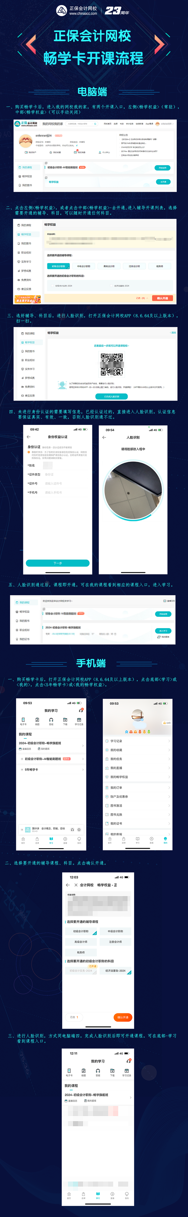 初級(jí)會(huì)計(jì)考生往這看：網(wǎng)校5年暢學(xué)卡開(kāi)課流程圖文詳解