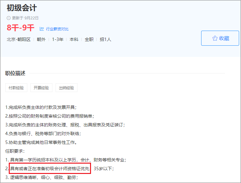 “你要寫秋天就不能只寫秋天”你要考初級(jí)會(huì)計(jì)就不能只考初級(jí)會(huì)計(jì)！