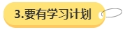 備考中級(jí)會(huì)計(jì)職稱的幾個(gè)關(guān)鍵點(diǎn) 快來(lái)把握一下！