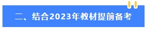 2024年中級會計教材公布前 可以先學哪些內(nèi)容？