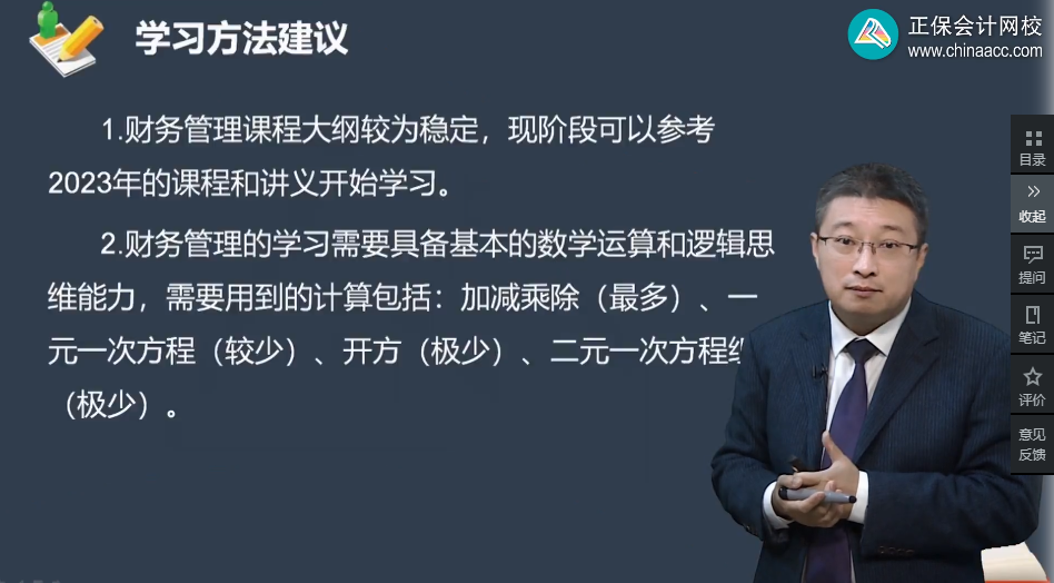 找不到財(cái)務(wù)管理備考方法？李斌老師建議你這樣備考2024年考試！