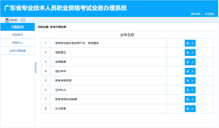 廣東汕尾關于網(wǎng)上申請會計專業(yè)技術資格證書遺失補辦的通知