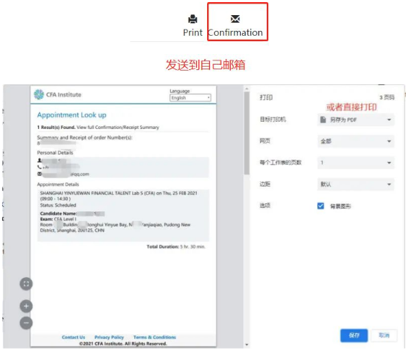 必看！CFA考試確認(rèn)信下載流程！