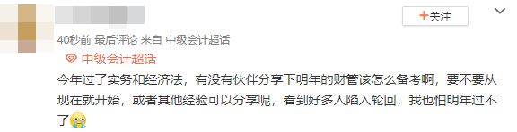 2024年中級會計(jì)職稱財(cái)務(wù)管理要怎么備考？要不要現(xiàn)在就開始學(xué)？