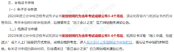 中級(jí)查分后，多久可以領(lǐng)到證書？多地官方新通知！