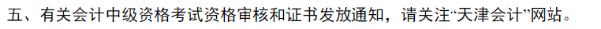 中級(jí)查分后，多久可以領(lǐng)到證書？多地官方新通知！