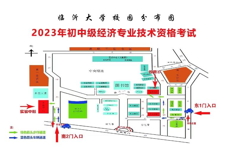 臨沂關于參加2023年初中級經濟師考試的溫馨提示