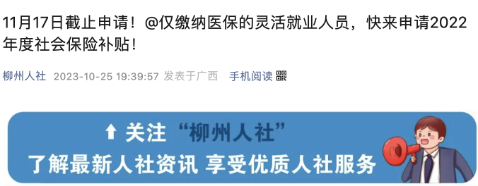 個(gè)人社保免交70%，11月17日停止申請(qǐng)，逾期作廢.....