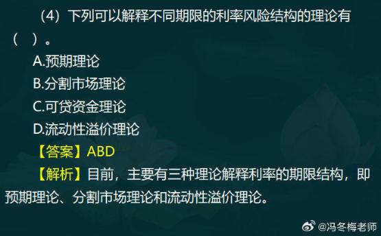 中級經濟師金融案例分析題