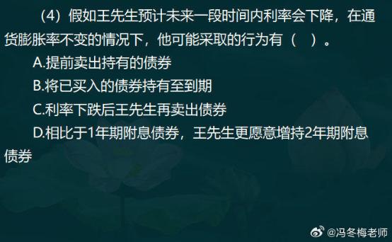 中級經濟師金融案例分析題