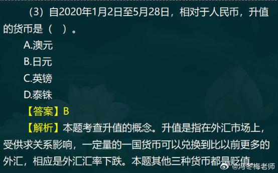 中級經濟師金融案例分析題