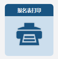 2023中級會計考后資格審核正在進(jìn)行 報名信息表有什么用？