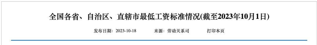 官方發(fā)文，工資要漲！2023年11月起正式執(zhí)行