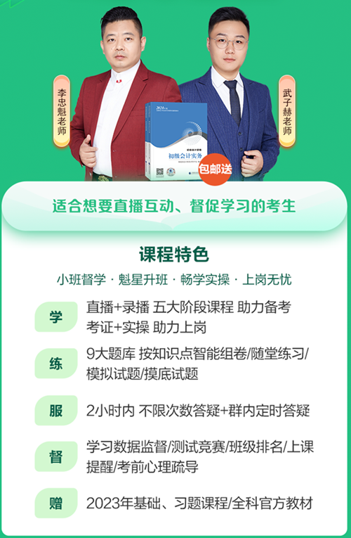 初級會計C位奪魁班基礎課更新中 考初級&學實操 選TA一站備齊！