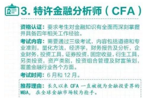 為什么要考CFA？一文帶你了解CFA含金量！