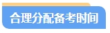 零基礎(chǔ)備考中級會計考試第一步先做什么？注意事項有哪些？