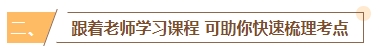 2024年中級(jí)會(huì)計(jì)備考書課搭配效率高 備考事半功倍！