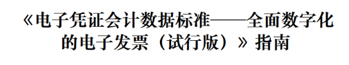 稅局明確！11月起，數(shù)電發(fā)票都按這個來！