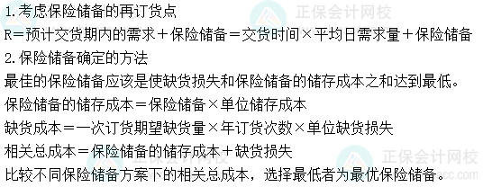 2024中級會計財務(wù)管理預(yù)習階段必看知識點：再訂貨點