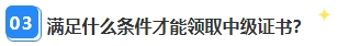 中級會計職稱資格審核已通過 證書領取那些事兒你都清楚嗎？