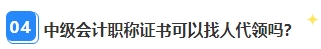 中級會計職稱資格審核已通過 證書領取那些事兒你都清楚嗎？