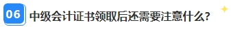 中級會計職稱資格審核已通過 證書領取那些事兒你都清楚嗎？