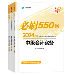 2024年中級(jí)會(huì)計(jì)考試用書(shū)如何選？不同階段適配考試用書(shū)不同！