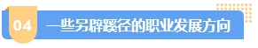 中級會計職稱就業(yè)前景分析 做企業(yè)財務(wù)？去事務(wù)所？還是另辟蹊徑？