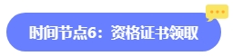 2024年中級會計報名簡章何時公布？六大時間點需關注 貫穿全年！