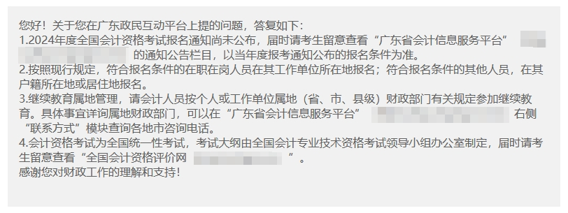 廣東省財(cái)政廳關(guān)于2024年初級(jí)會(huì)計(jì)報(bào)名時(shí)間和考試大綱公布時(shí)間？