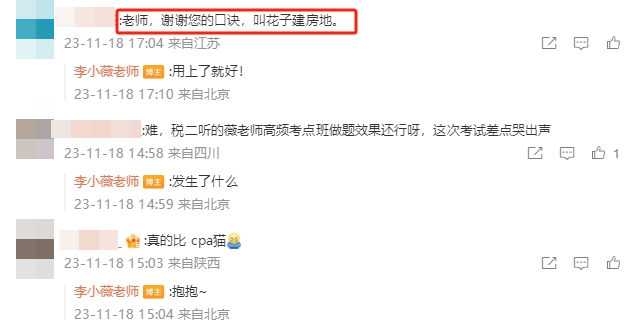 稅法二李小薇老師微博評論區(qū)a