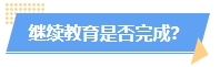 火速自查！這幾種情況或?qū)⒉荒軋竺?024年中級會計考試！